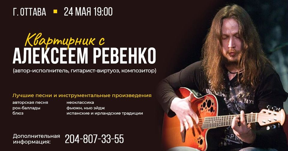 Квартирник с Алексеем Ревенко