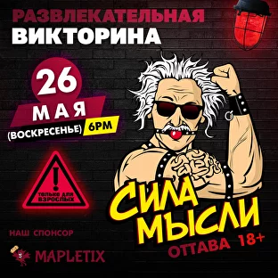 Сила Мысли