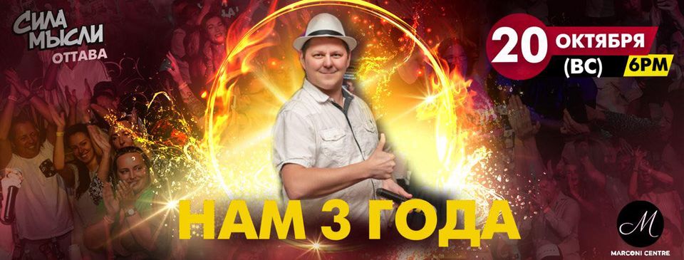 День Рождения Силы Мыслси