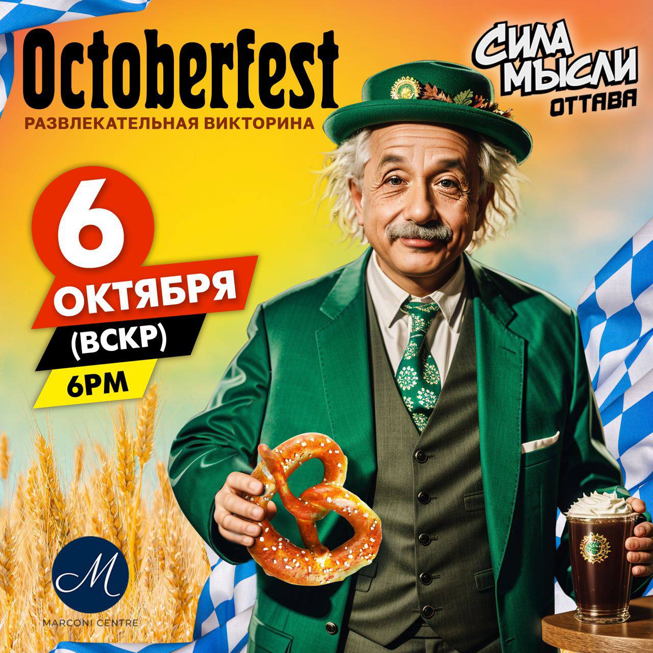 Квиз Сила Мысли, Оттава