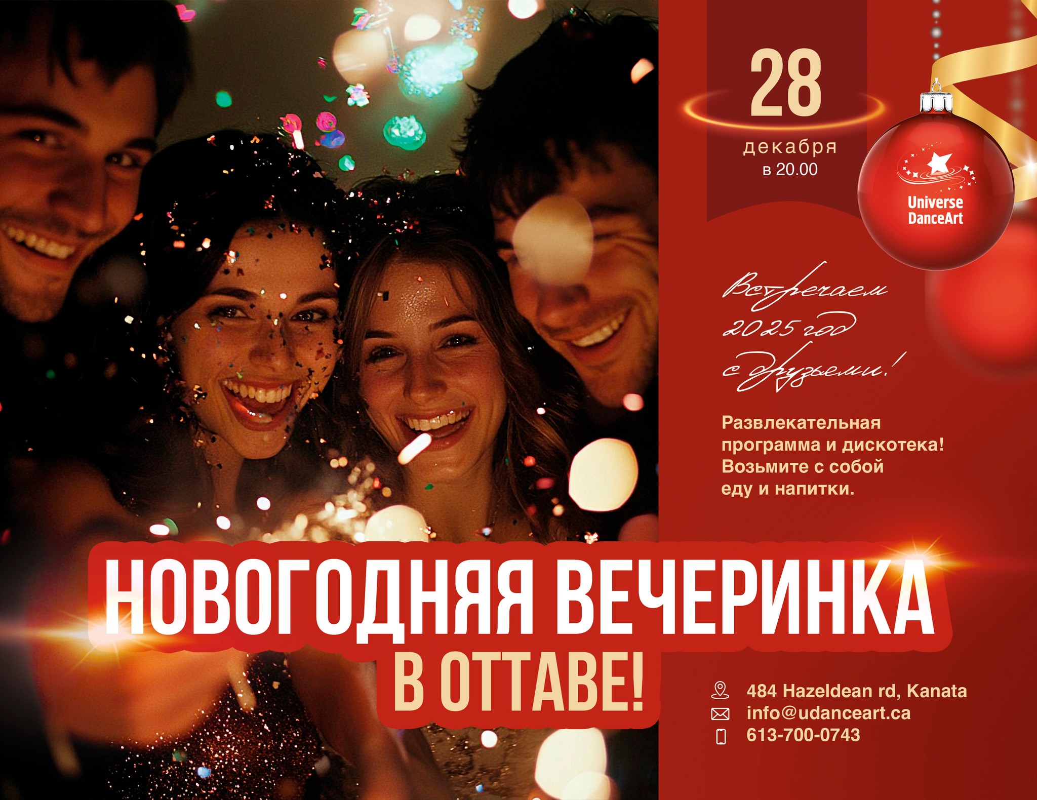 Новогодняя вечеринка