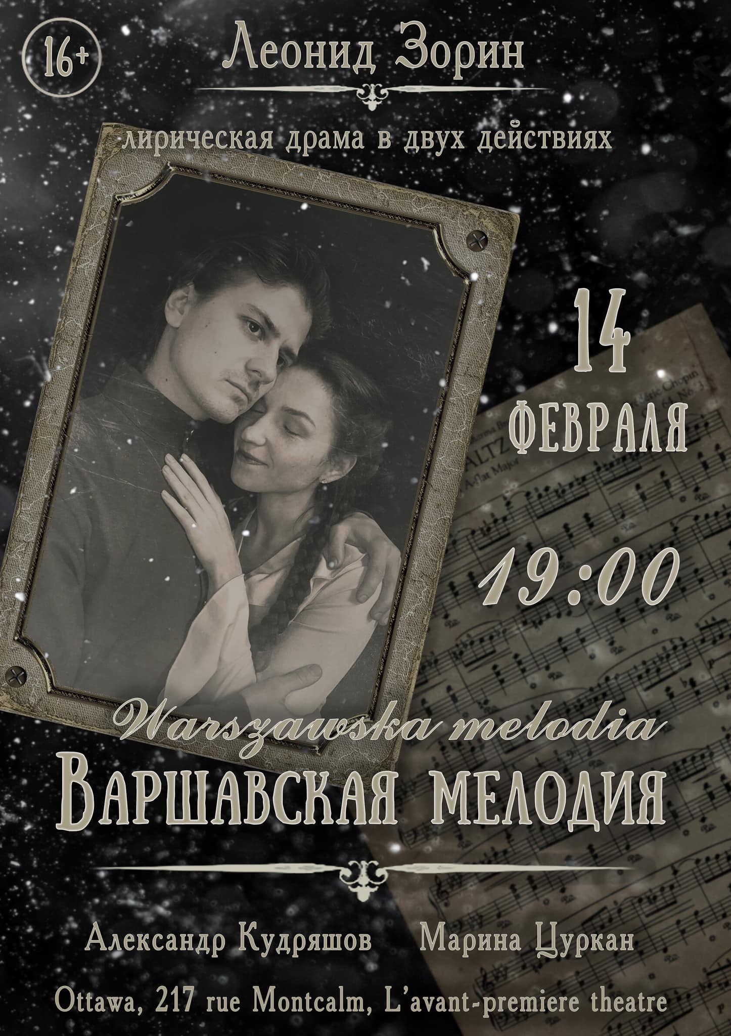 Варшавская мелодия