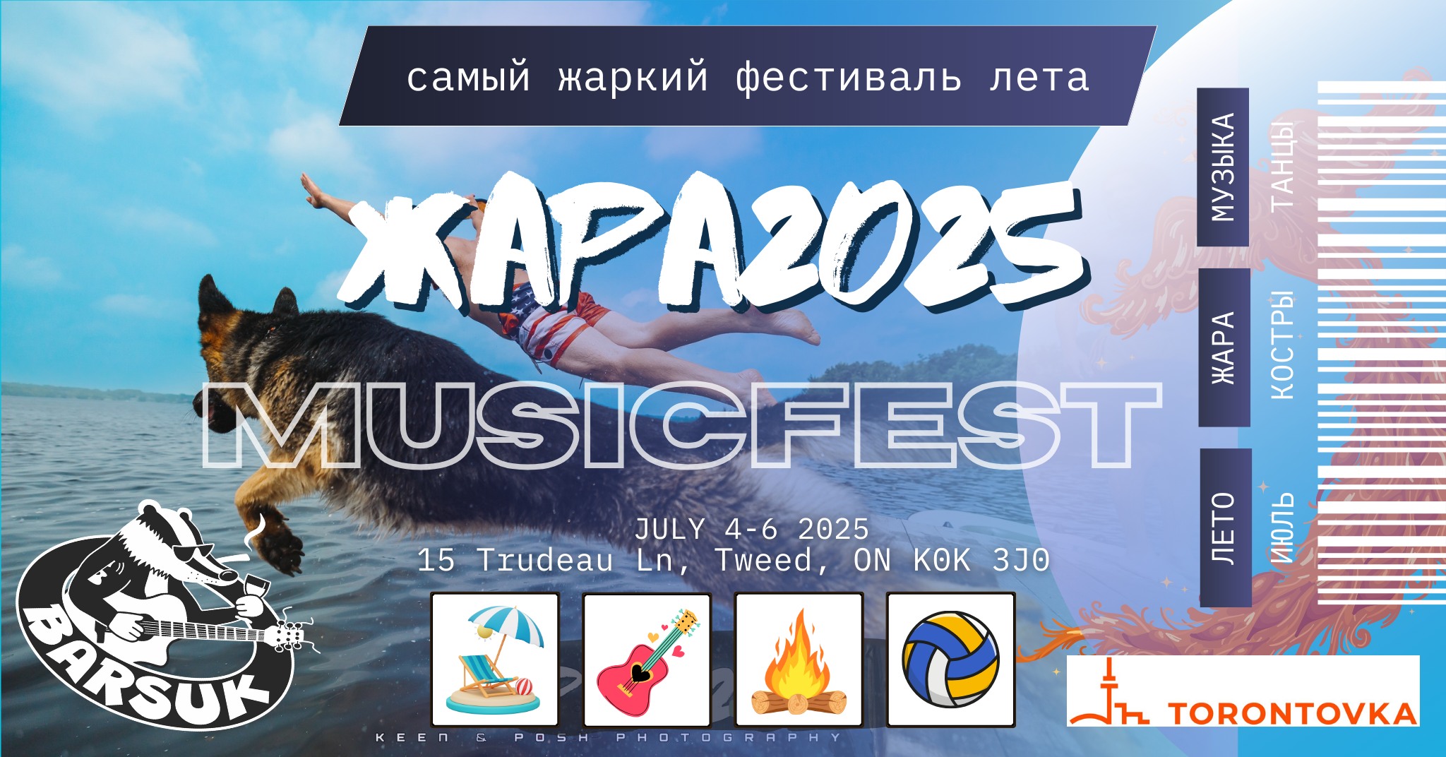 Жара 2025