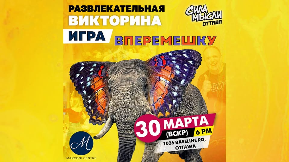 Игра вперемешку