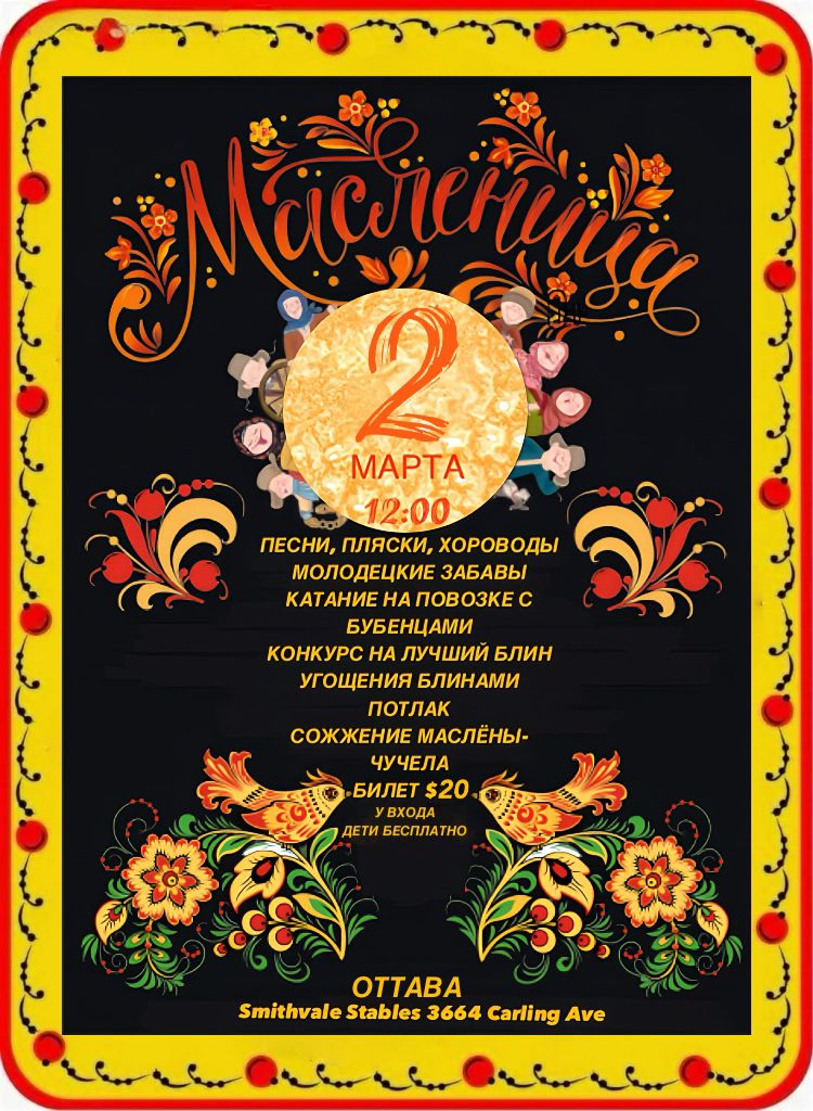 Масленица