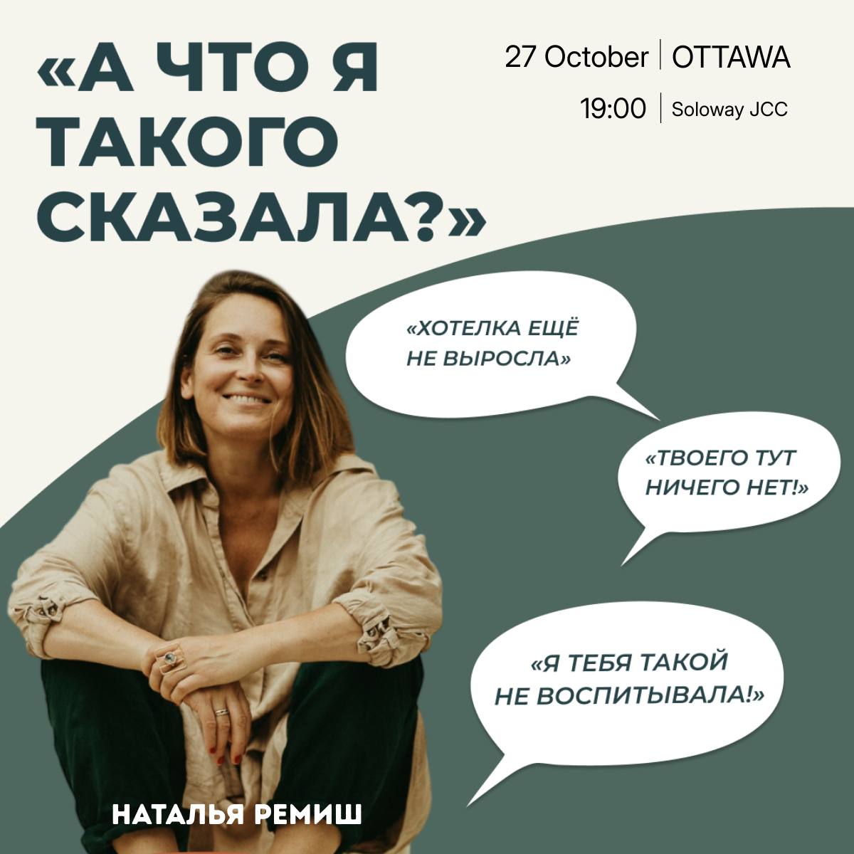 Наталья Ремиш