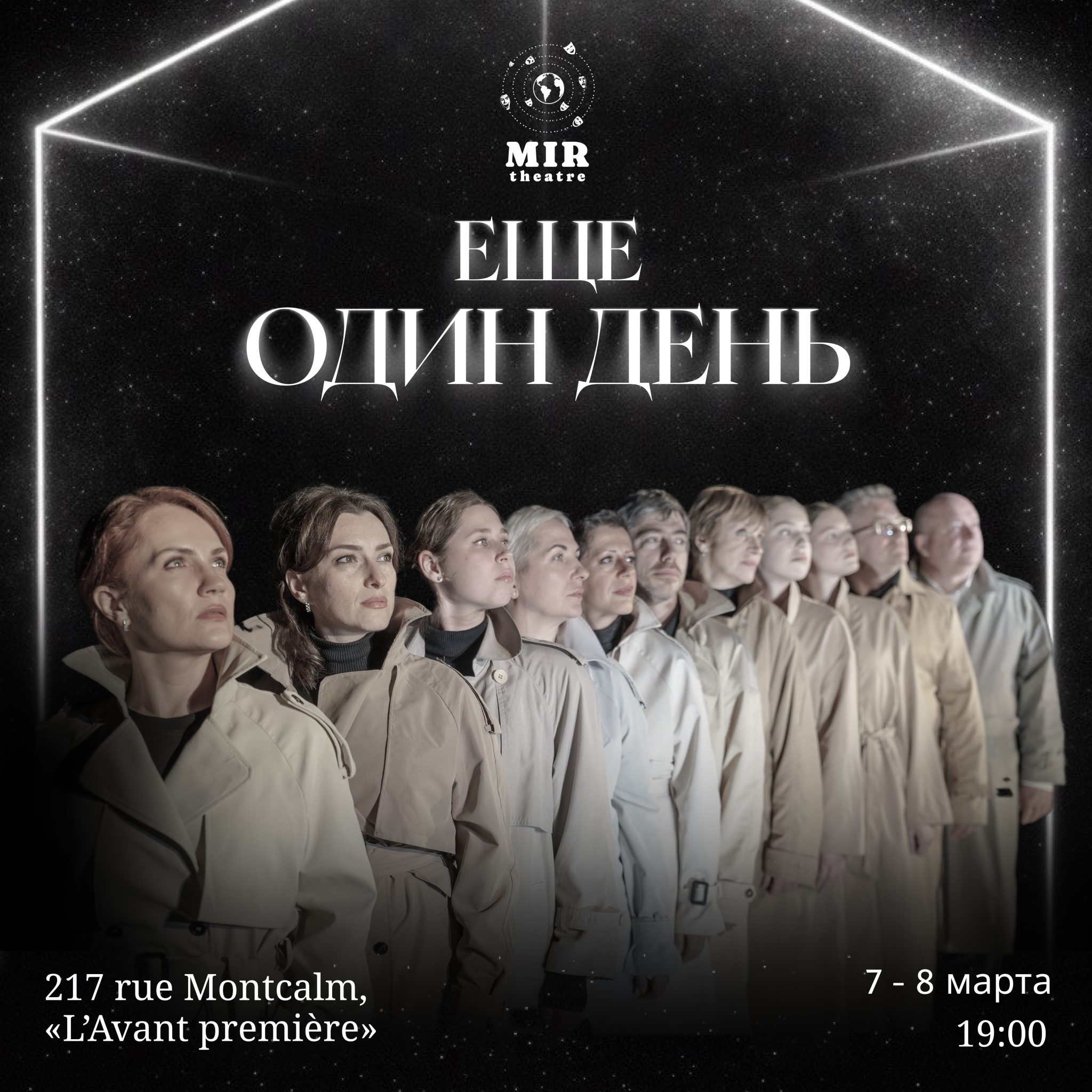 Ещё один день