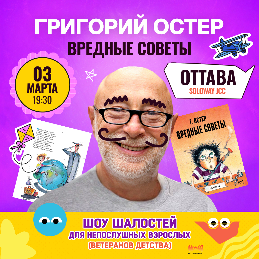 Вредные Советы