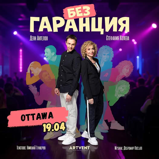 Без гаранция