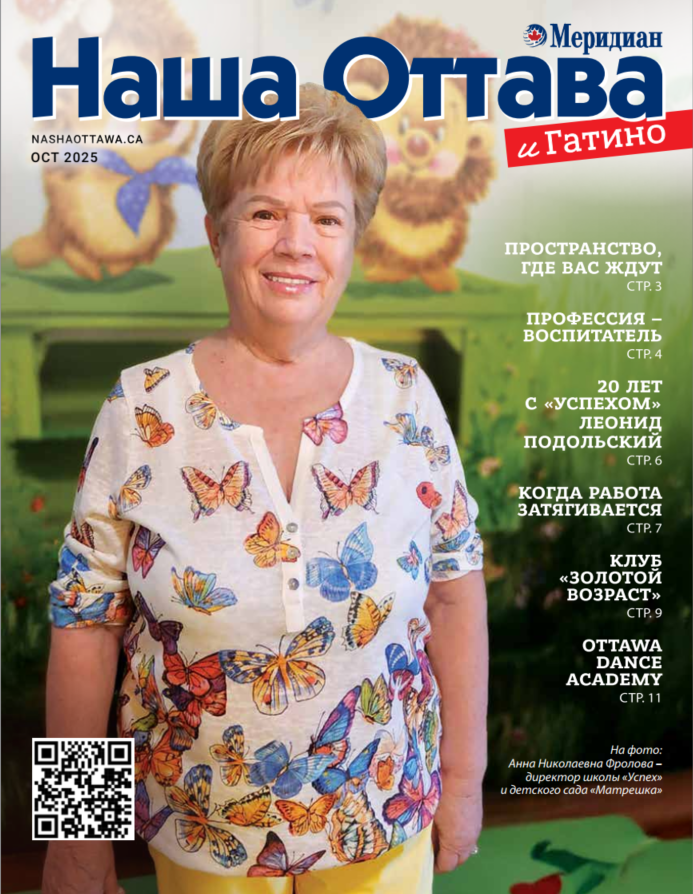 Meridian-Nasha Ottawa October 2025