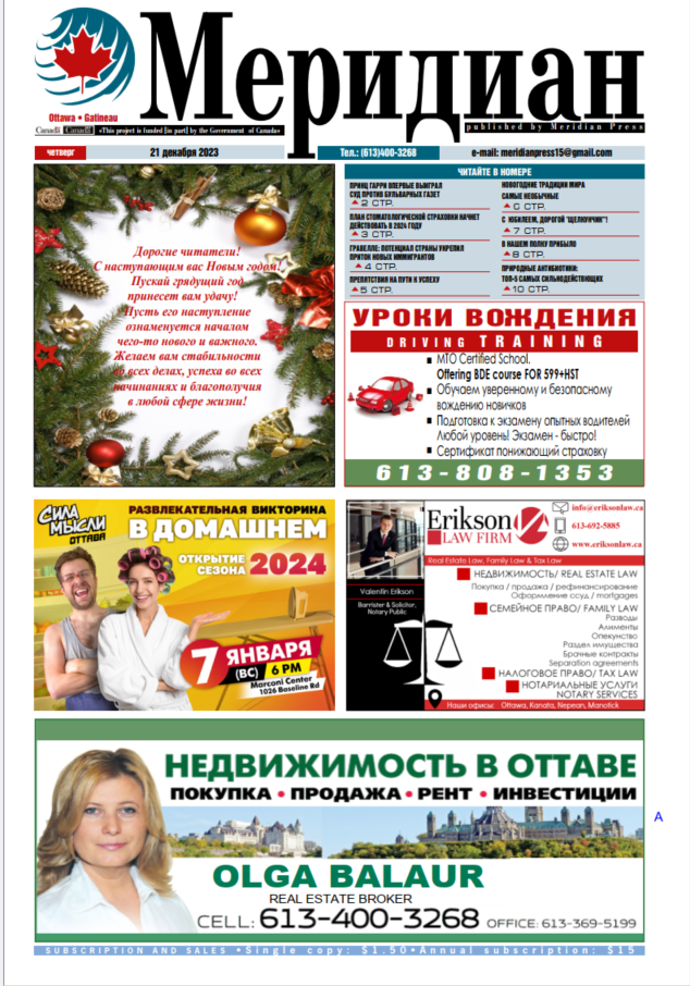 Meridian December 2023