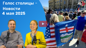 Анна новости 4 мая