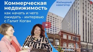 Интервью с Галит Коган