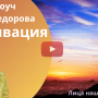 Голос столицы: Лайф-коуч Анна Федорова - о мотивации и жизненной энергии