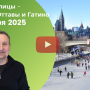 Голос столицы - свежие новости Оттавы - 21 января 2024