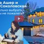 Альвина Ашер и Лариса Соколовская 