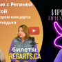 Интервью с Региной Теплицкой