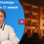 Анна новости 15 июня