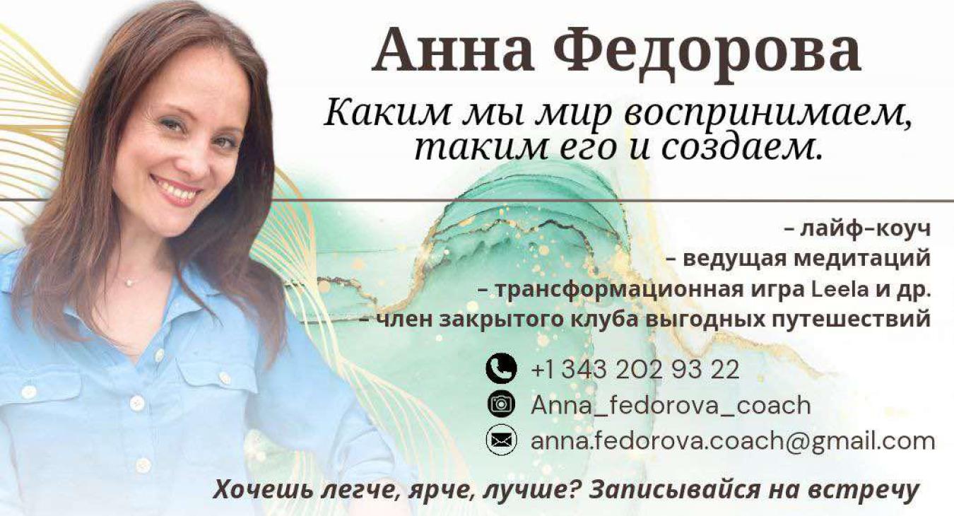 Анна Федорова