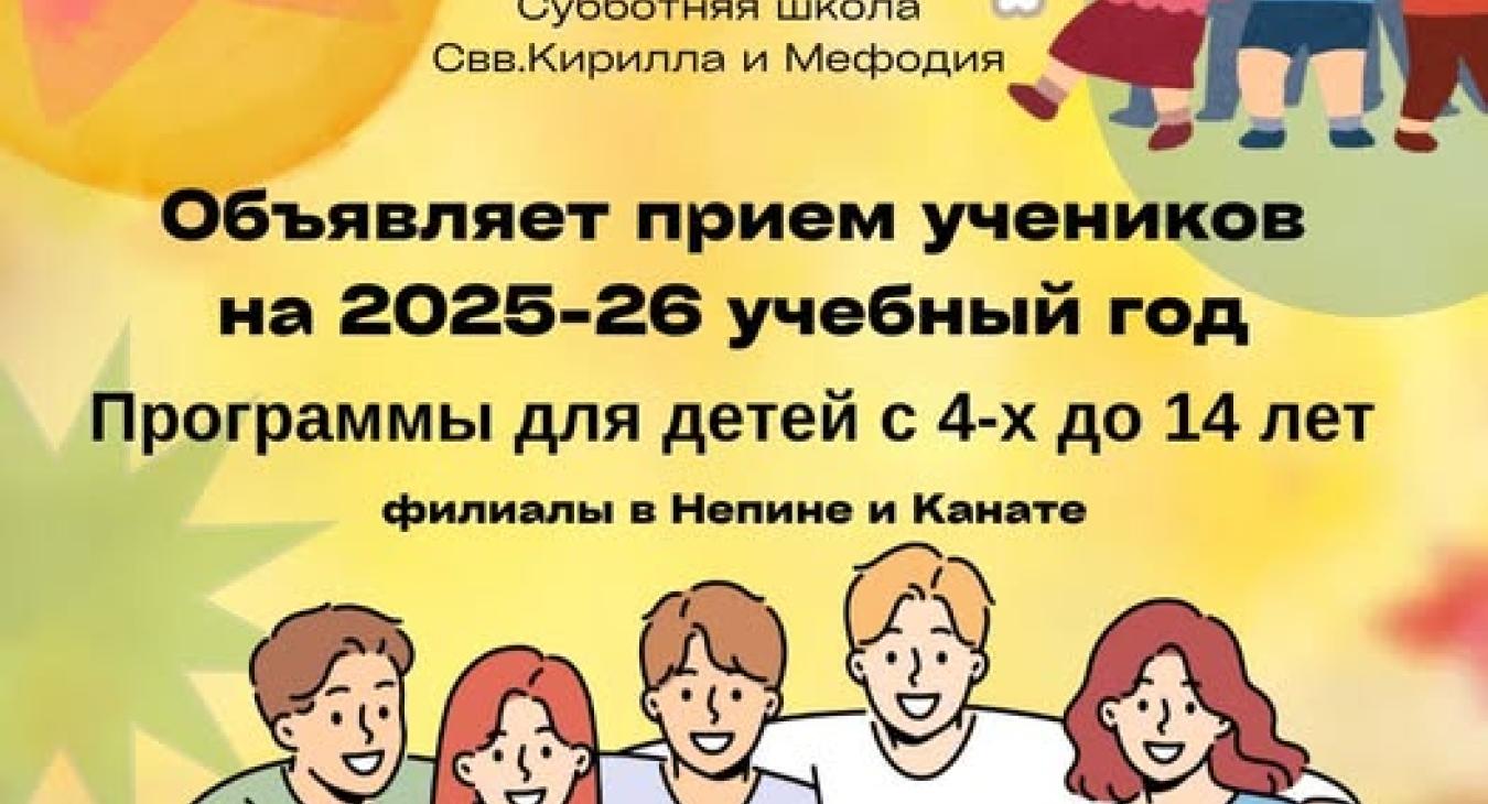 Школа им. Свв. Кирилла и Мефодия
