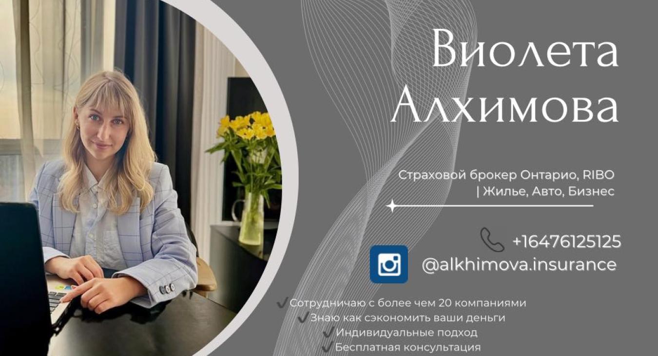 Виолета Алхимова